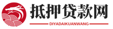 厦门房产抵押贷款网